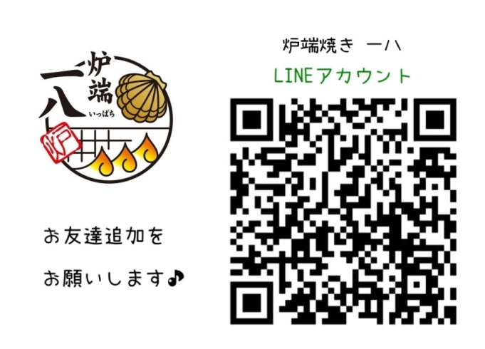 LINEで便利にご利用いただけます♪「オリジナルイベントを企画中！」