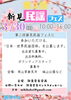 「【募集中！】新見民謡フェスの参加団体・スタッフさん募集しています」