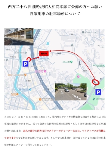 駐車場よりのシャトルバス「本葬のお知らせ」