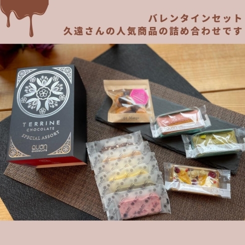 「久遠チョコレート川口店【バレンタイン商品のご紹介】」