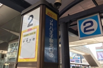 八王子駅北口の2番乗り場から！