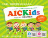 3歳から始められるAICKidsの英会話！6月23日(火)から無料体験レッスン