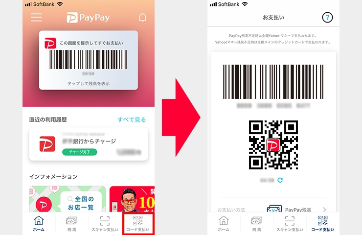 ローソンでpaypay ペイペイ が使えるようになりました べら楽やん Paypay まいぷれ 新居浜市