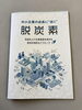 「北陽商会の「環境への挑戦」が全国の中小企業のモデルケースに選ばれました！」