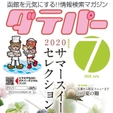 ダテパー　2020年 7月号