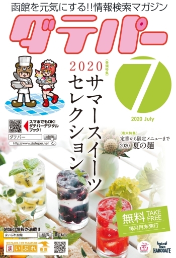 ダテパー 2020年 7月号