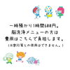 脳洗浄をされる方はこちらで預かり費用を負担します。「託児所いっちほーむと提携はじめました♡ 【脳がとろけそうなほど気持ちいい・宮崎上陸・PARAFUSE.・脳洗浄®︎・LIHI】」