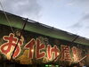 花巻まつりと言ったら！？「花巻まつりに行って来ました！」