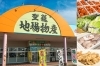 「聖籠地場物産館」採れたて、新鮮。旬の地場野菜やおいしい果物をお届けします！