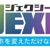 ジェクシー! スマホを変えただけなのに