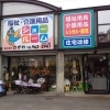 株式会社さがわ