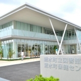 清水町立図書館・健康センター複合施設オープン！　２０２０年７月１５日（水）