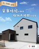 「大村市　富の原・池田　建売住宅販売中🏠」