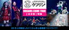 「LIVEDAMでドリカムライブ配信中!!」