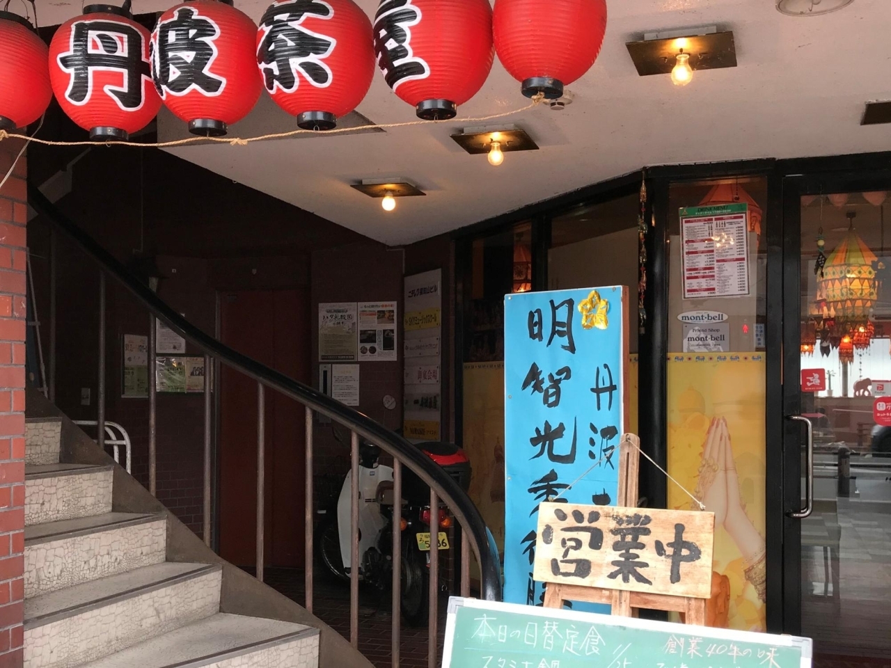 福知山 食べ処飲み処 丹波茶屋 とり天 ポン酢 定食 舞鶴ランチ 綾部ランチ 福知山ランチ 特集 まいぷれ 舞鶴 綾部 福知山 福知山 食べ処飲み処 丹波茶屋 とり天 ポン酢 定食 舞鶴ランチ 綾部ランチ 福知山ランチ 特集 まいぷれ 舞鶴 綾部 福知山