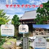 加古川の観光モデルコース「加古川西公民館エリア マイナスイオンコース」を紹介します！！