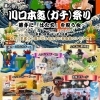 第6回川口本気祭り ～勝手に『はたち』を祝う会～
