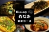 出水市 黄金町】dining めだか | 出水・阿久根・長島でご宴会におすすめのお店まとめ| まいぷれ[出水・阿久根・長島]