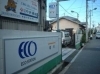 エコステーションです。
(電気自動車充電スタンドあり)「株式会社伊丹レンタカー(トヨタレンタリース兵庫 伊丹取次店)」