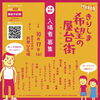 きりしま希望の屋台街　出店店舗一覧