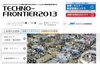 「★7/17(水)から東京ビックサイトで開催される『テクノフロンティア2013』に出展します (・∀・)！！」