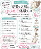 【初回限定】90分体験で心美「新規さま限定・姿勢とお肌のはじめて体験コースのご案内」