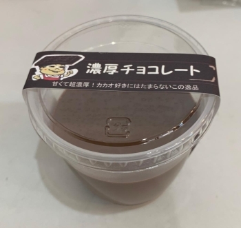 濃厚チョコレート　270円