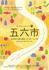 「毎月第2日曜日開催！　『枚方宿くらわんか五六市』！！　【大阪府枚方市の手作り市】」