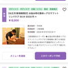 こちらもお正月限定です！「本日1/8空き状況です！【新潟市東区 整体 姿勢 骨盤矯正 アロマ リラクゼーション ドライヘッドスパ 足つぼ 近くの整体院 出張】」