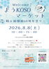 イベントポスター「📢8月営業日&イベントのお知らせ📢」