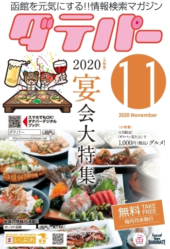 ダテパー 2020年 11月号