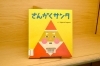 クリスマスに読みたい オススメ絵本 まいぷれ和歌山特集 まいぷれ 和歌山市