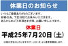 「★★ 休業日のご案内　★★」