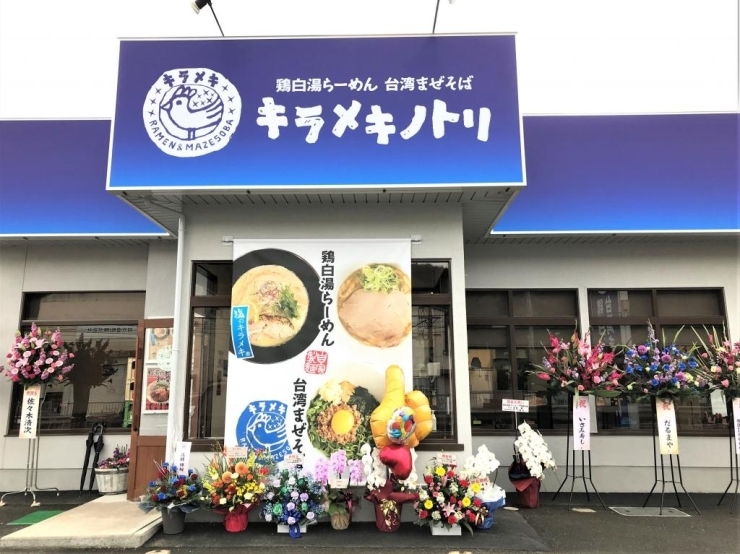 東舞鶴 キラメキノトリひがし舞鶴店 12 1オープン 舞鶴ランチ まいぷれ編集部 舞鶴 綾部 福知山 おすすめのお店100選 まいぷれ 舞鶴 綾部 福知山