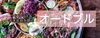 忘年会 新年会 オードブル 長岡の年末年始特集 まいぷれ 長岡市
