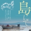 『島にて』