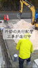 丁寧な外部配管工事で安心「【地面の下の仕事】東城町・外部先行配管工事が進行中です」