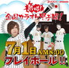 「JOYSOUNDxゴールデンボンバー　「熱唱！全国カラオケ甲子園！」開催中!!」