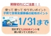 公共施設の利用で貯まる 町のお店で貯まる使える 清水町 ゆうすいポイント 清水町地域通貨 ゆうすいポイント まいぷれ 三島