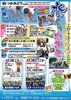 「８月３日４日“水とふれあう感謝祭”開催!!」