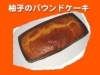 愛されし者 パウンド ケーキ ブランデー 塗る 画像ブログ