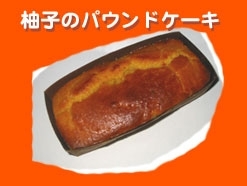 愛されし者 パウンド ケーキ ブランデー 塗る 画像ブログ