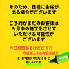 「9月最新情報」
