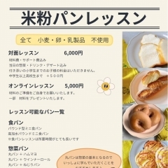 対面レッスン（全て小麦・卵・乳製品不使用）火曜日・木曜日・金曜日10：00～13：00