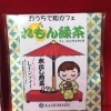 水出し煎茶「れもん緑茶」