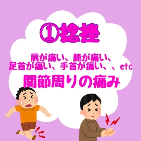 捻挫「接骨院に来てOKな症状」