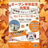 ‼️OPEN半年記念内覧会イベントを開催中です‼️「🍁本日、10/20(金)は『友引相談会の日』です🍁」