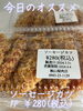 オススメ「今日のお惣菜」