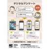 デジタルアンケート「クロスメディア　長野県諏訪市のオーダメイド壁紙・オンデマンド印刷のことならM-CREATE.／マルモ印刷株式会社」