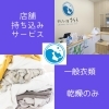 店舗持ち込みサービス（乾燥のみ）